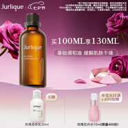 茱莉蔻（Jurlique）霍霍荷荷巴油100ML 身體按摩精油補水保濕深層滋潤 七夕禮物
