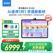 步步高AI學(xué)習(xí)機(jī)S9【接入DeepSeek】 學(xué)習(xí)機(jī)新課標(biāo)教材同步練 小學(xué)初中高中全科輔導(dǎo)護(hù)眼 14.2英寸 8+512G