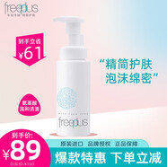 芙麗芳絲（Freeplus）凈潤洗顏泡沫洗面奶女深層清潔泡沫氨基酸溫和潔面男150m香港代購