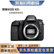 佳能EOS 6D Mark II 全畫幅單反高清照相機6D2套機6D后封港版中高端 6D一代店保三年單機身 無鏡頭 套餐六