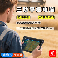 辰想三防A88ST 三防平板輕薄IP68全加固工業(yè)平板電腦長(zhǎng)續(xù)航pad手持終端高清GPS車載平板安卓IECEX/CSA/ATEX 特殊定制 定金（單拍不發(fā)，有定制需求聯(lián)系客服） 三防版本