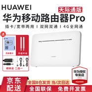 華為（HUAWEI）4G移動(dòng)路由器pro2插卡工業(yè)企業(yè)級(jí)CPE全網(wǎng)通轉(zhuǎn)有線轉(zhuǎn)WIFI天際通車載隨身無線流量網(wǎng)口 旗艦-華為移動(dòng)路由器pro-B535-帶天際通卡