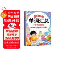 斗半匠 小學(xué)英語(yǔ)單詞匯總表 人教版同步三到六年級音標音節自然拼讀記單詞隨身記憶本小學(xué)英語(yǔ)詞匯卡片大全
