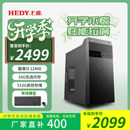 七喜（HEDY） 悅祺30 高性能臺式主機低功耗臺式機電腦辦公臺機圖形設計套機財務稅控主機 配置二 i5 12400 16G 512G