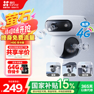 螢石魔丸H90室外4G攝像頭 家用監控三云臺攝像頭 400萬(wàn)+400萬(wàn)雙攝 4G聯(lián)網(wǎng) 內置無(wú)限流量 聯(lián)動(dòng)智能追蹤