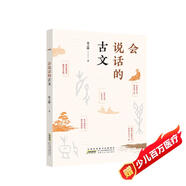 會(huì )說(shuō)話(huà)的古文：輕松幽默的筆調解讀中國傳統文化