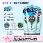 露姬婷（Rosette）日本進(jìn)口海泥控油洗面奶成人毛孔清潔泡沫潔面 藍泥120g*3【3支裝更劃算】