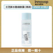 蘭芝（LANEIGE）水酷透明質(zhì)酸嘭潤修護細膚露潤膚乳液25ml特潤型小樣補水保濕 細膚露清潤25ml