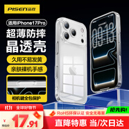 品勝【相機(jī)鍵全包|氣囊升級(jí)】適用iPhone17ProMax手機(jī)殼蘋果17ProMax保護(hù)套晶透耐磨簡(jiǎn)約氣囊防摔殼