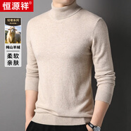 恒源祥純羊絨衫男高領(lǐng)保暖厚款毛衣男秋冬季純山羊絨中青年純色針織衫男 淺卡其 L 175/92A/110