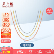周六福18K金項(xiàng)鏈女肖邦鏈彩金項(xiàng)鏈素鏈七夕情人節(jié)禮物 白18K約1.6g-47cm