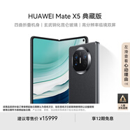 華為（HUAWEI） Mate X5 典藏版 折疊屏手機 16GB+512GB 羽砂黑