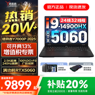 聯(lián)想拯救者Y9000P 2025等20%補貼 電競游戲筆記本電腦 滿血RTX5060獨顯可選 大學生辦公剪輯設計全能本 Y7000P｜滿血5060 i9-14900HX 16G內(nèi)存 1TB固態(tài)｜升級【