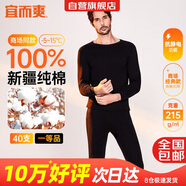 宜而爽【商場(chǎng)品質(zhì)】一等品100%全棉男保暖內(nèi)衣套裝秋衣秋褲冬純棉毛衫褲