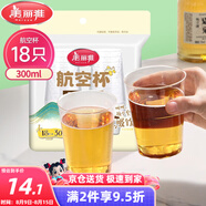美麗雅一次性杯子航空杯300ml*18只 食品級(jí)加厚太空塑料水杯茶杯飲料杯