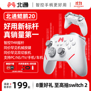 北通鯤鵬20智控?zé)o線游戲手柄xbox機(jī)械按鍵switch2電腦PC手機(jī)電視steam藍(lán)牙體感NS原神雙人成行鳴潮