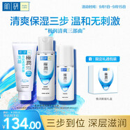 肌研極潤清爽水乳三步洗面奶爽膚水乳液 玻尿酸補水敏感肌護膚套裝
