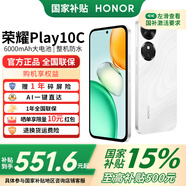 榮耀Play10C 新品5G手機 晨霧白 4GB+128GB 官方標配