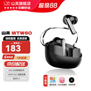 山靈MTW60 真無(wú)線(xiàn)藍牙耳機5.3主動(dòng)降噪TWS音樂(lè )HIFI發(fā)燒運動(dòng)游戲耳塞手機通用動(dòng)圈入耳式耳塞 MTW60芝麻黑