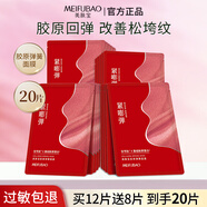 美膚寶（MEIFUBAO）面膜膠原蛋白補水保濕緊致煙酰胺美白淡斑貼片面膜面部護膚品正品 【抗皺淡紋】膠原彈簧面膜20片