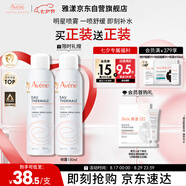 雅漾（Avene）舒泉調理噴霧150ML 定妝補水保濕 爽膚水化妝水 護膚中噴禮物