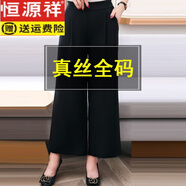 恒源祥新款2025年夏季薄款真絲女褲桑蠶絲百搭高腰休閑闊腿褲女 黑色【長褲】 2XL 建議121--135斤