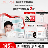 雅漾（Avene）【樊振東同款】控油凈膚保濕凝露50ml 敏肌保濕乳液面霜效期26.11