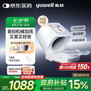 魚(yú)躍（Yuwell）臂筒式全自動(dòng)電子血壓計YE698家用血壓儀醫用高精準老人房顫語(yǔ)音