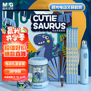 晨光（M&G）小恐龍雙電源削筆器電動(dòng)文具套裝高端禮盒小學(xué)生兒童男孩學(xué)習用品伴手禮生日開(kāi)學(xué)禮物入學(xué)禮包