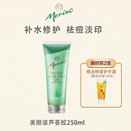 merino/美麗諾蘆薈膠250ml 曬后修護補水保濕凝露祛痘面膜 新西蘭 750ml3支囤貨優(yōu)惠裝