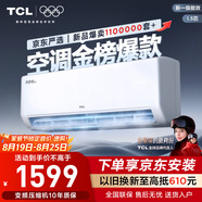 TCL京東聯(lián)名大1.5匹新一級能效真省電SE掛機空調冷暖變頻KFR-35GW/JD21+B1國家補貼以舊換新
