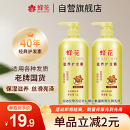 蜂花 滋養(yǎng)護(hù)發(fā)素潤(rùn)發(fā)乳1L 杏仁精華營(yíng)養(yǎng)潤(rùn)滑改善毛躁干枯燙染受損