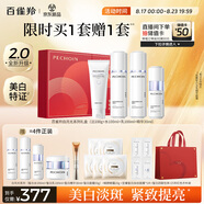 百雀羚（PECHOIN）至臻皙白淡斑禮盒(限定版)2.0美白提亮品質(zhì)國貨七夕情人節禮物