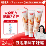 舒客寶貝兒童牙膏套裝溫和含氟木糖醇防蛀固齒護(hù)齒2-6-12歲60g鮮橙味3支裝
