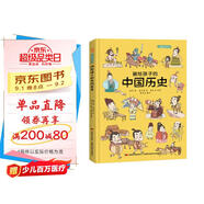 畫給孩子的中國歷史 : 精裝漫畫彩繪本（漫畫中的中華大歷史，地圖里的上下五千年。） 課外閱讀 暑期閱讀 課外書