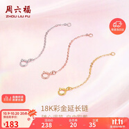 周六福18K金O字延長(zhǎng)鏈彩金三色可選生日禮物 黃18K金 約4.5cm