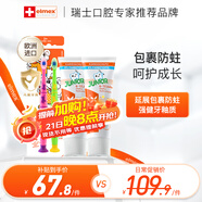 ELMEX艾美適含氟兒童牙膏6-12歲防蛀防齲齒青少年換牙期牙膏牙刷套裝