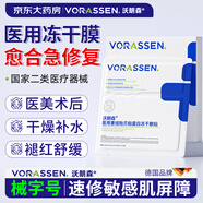 沃朗森醫(yī)用面膜型械字號醫(yī)美術(shù)后修復(fù)保濕補水冷敷貼水光針祛痘凍干粉