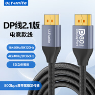 ULT-uniteDP線2.1版16K60Hz電競級80G傳輸高清視頻線兼容DisplayPort1.4/1.2適用電腦顯卡顯示器連接線3米