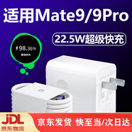 華為（HUAWEI）原裝適用華為mate9充電器mete9pro快充充電器套裝mate9快充數據線(xiàn) 22.5W快充頭+1米線(xiàn)【Mate9/Pro專(zhuān)用】