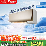 大金空調(diào) 2匹 新二級 變頻冷暖家用康達(dá)舒適風(fēng)空調(diào)掛機(jī)國家補(bǔ)貼以舊換新靜音省電溫濕雙控FTXR250XC-N1