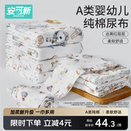 安可新嬰兒100%棉縐布尿布可水洗吸水透氣紗布環(huán)保不掉色 8條裝