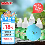 寶寶金水蚊香液45ml×4瓶+1器 約120晚無香 電蚊香液防蚊 基孔肯雅熱