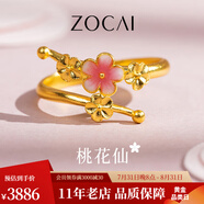 佐卡伊七夕 桃花系列 黃金戒指女士足金琺瑯金戒指開口可調(diào)節(jié) 桃花仙戒指 約4.0g