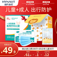 海氏海諾【預(yù)售】醫(yī)用外科口罩100只+兒童3D立體口罩3-6歲30只