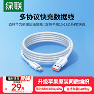 綠聯(lián)Type-C數(shù)據(jù)線適用華為榮耀超級快充100W/66W蘋果17/16/15充電線USB-C車載CarPlay小米安卓手機(jī)1米