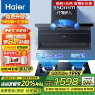 海爾（Haier）抽油煙機家用頂側(cè)底五吸23風量大吸力纖薄7字型免拆自清洗揮手智控吸排煙機煙灶套裝 PL9721Q 推薦【5.2KW猛火灶套裝】9721+Q2BE50