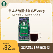 星巴克（Starbucks）意式濃縮咖啡豆200g 深烘100%阿拉比卡豆手沖黑咖啡 油脂豐富