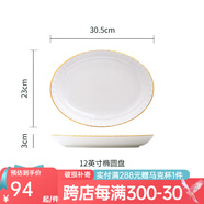 玉泉 中式創(chuàng)意簡約骨瓷碗碟餐具歐式金邊浮雕陶瓷飯碗套裝輕奢家用 12英寸橢圓魚盤(金邊款)