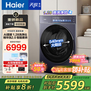 海爾（Haier）滾筒洗衣機全自動10公斤 【25年天悅系列】1.28高洗凈比 540mm大筒徑 超薄嵌入式家用直驅(qū)變頻78A9 【洗烘一體】直驅(qū)變頻+1.28洗凈比+智能烘干